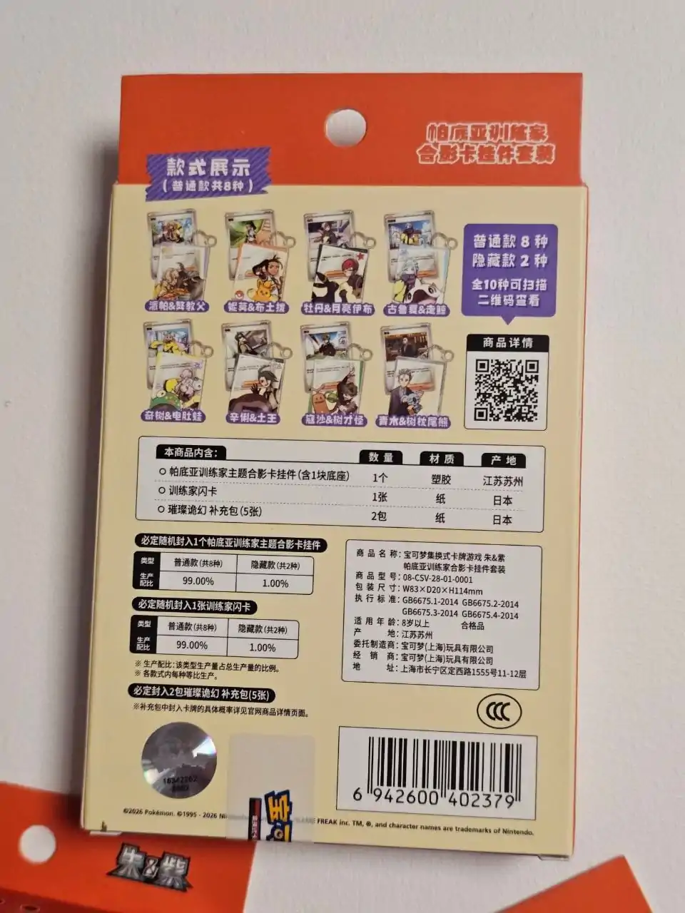 Paldea Trainer Photo Card Keychain Box